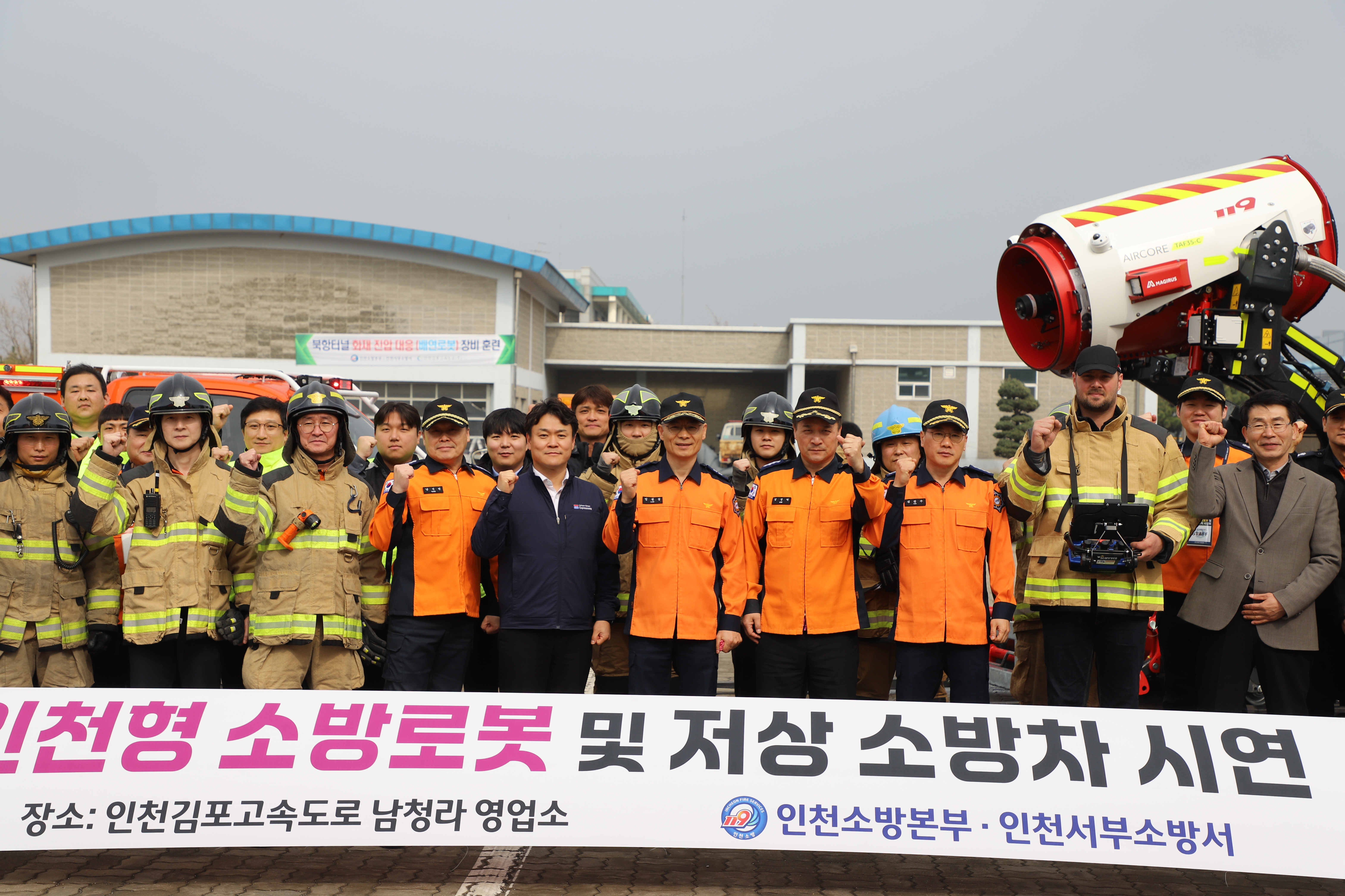 0410 인천형소방로봇 및 저상소방차 시연회