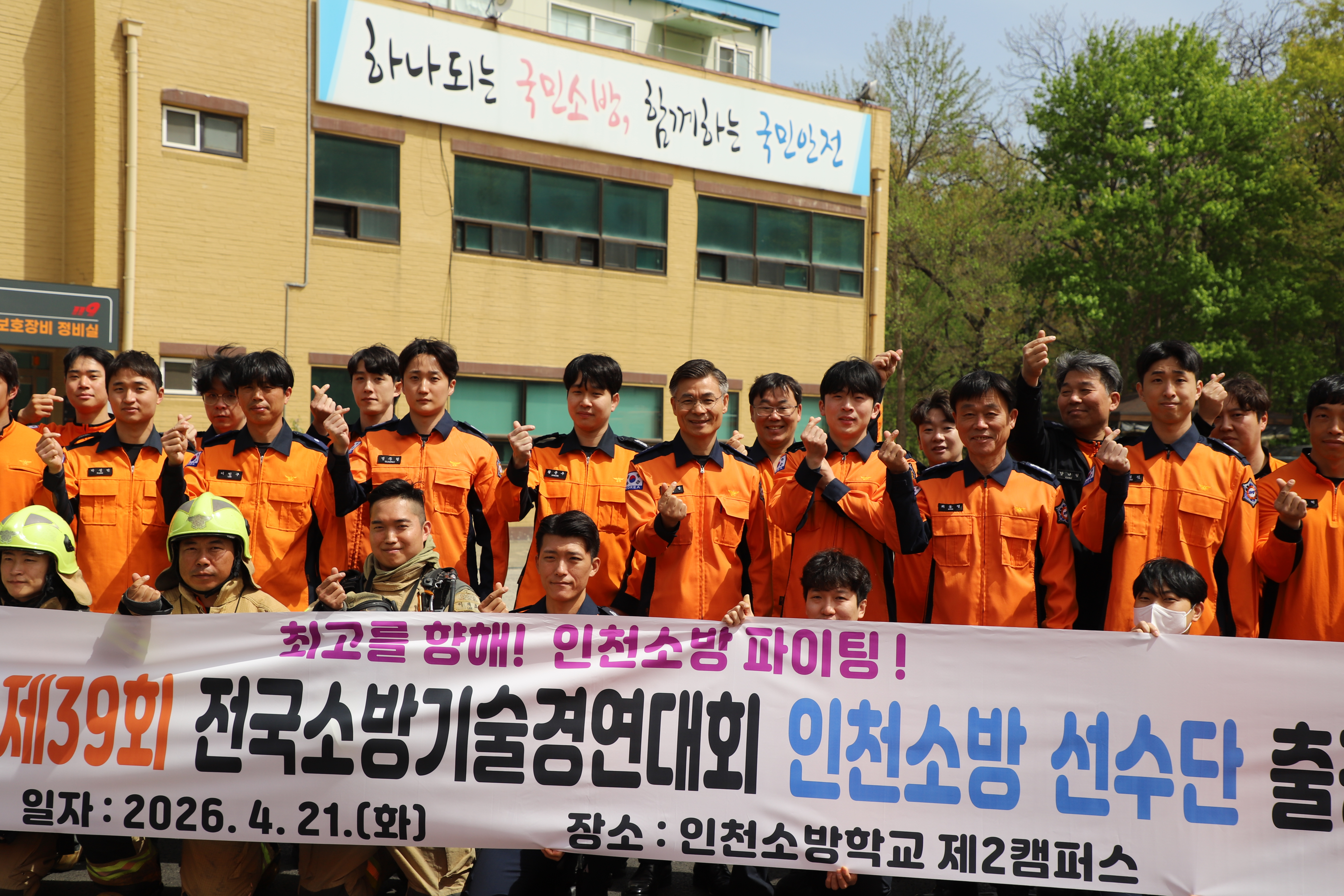 0421 소방기술경연대회 출정식 참석