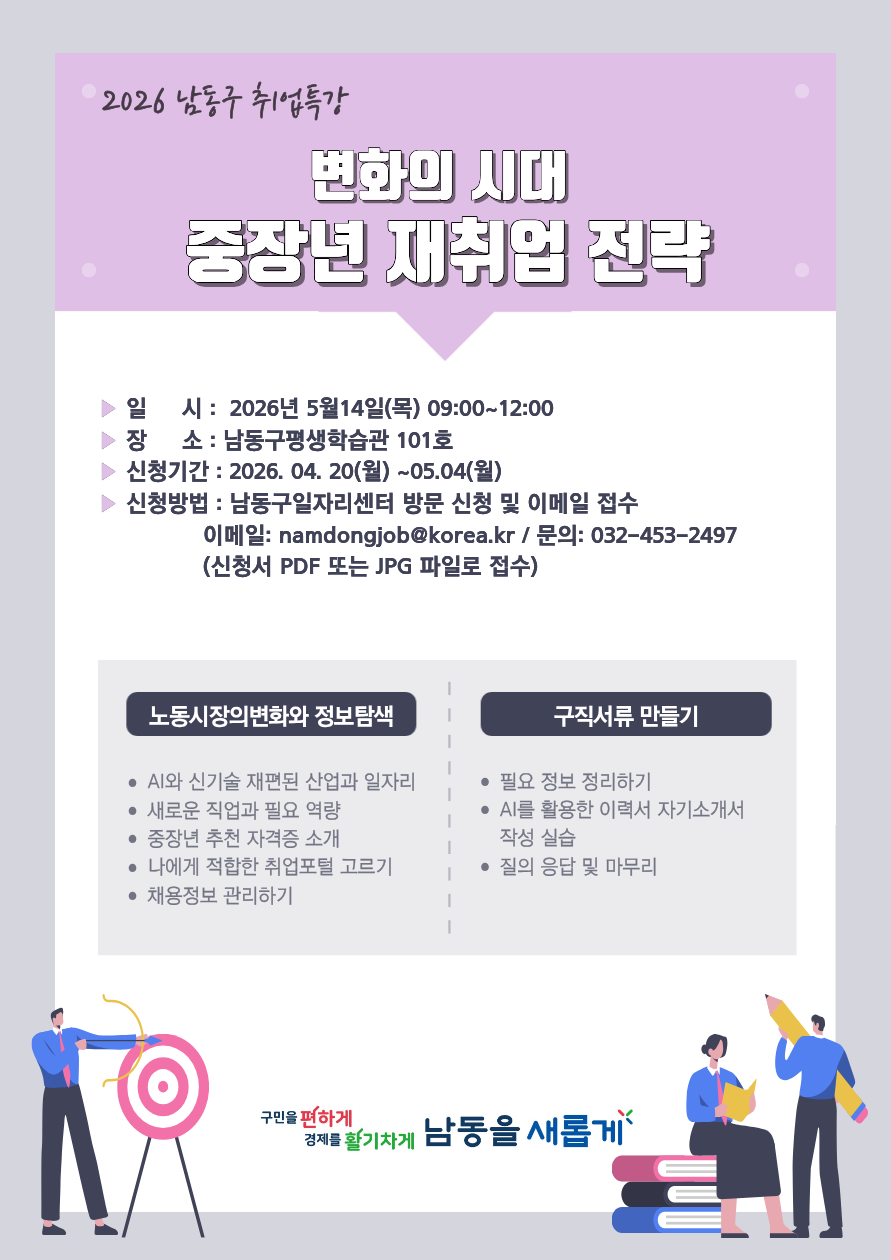 2026 남동구 취업특강 안내