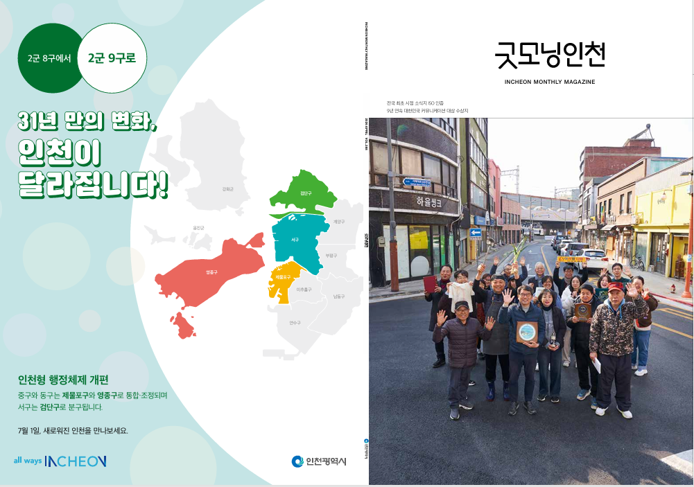 굿모닝인천 2026년 4월호- 오디오북 듣기