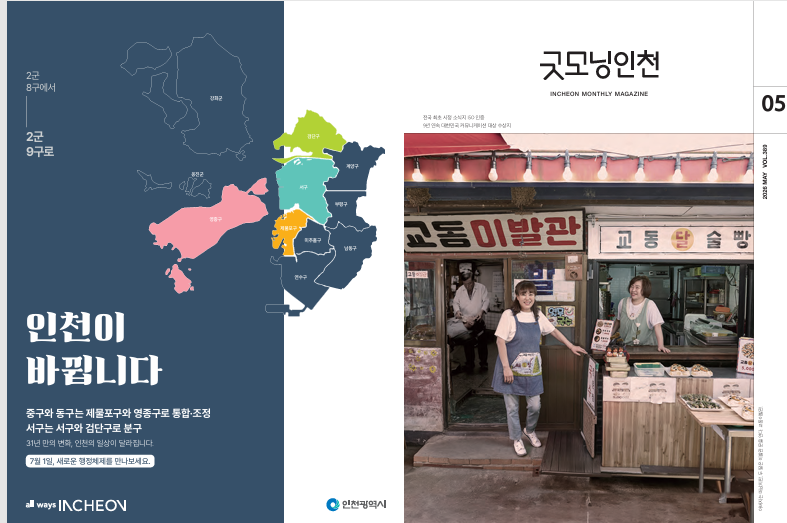 굿모닝인천 2026년 5월호- 오디오북 듣기
