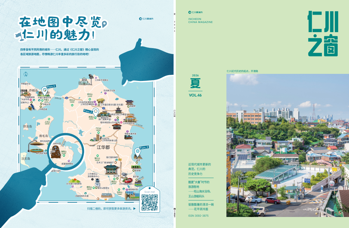 仁川之窗 夏天 46号(인천지창 여름 46호)