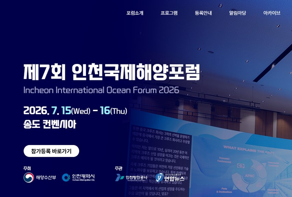 Incheon to Host the 7th Incheon International Ocean Forum 2026—the Future of the Ocean in the Era of AI