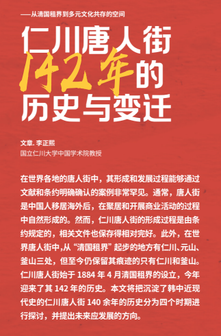 仁川中国城142年的历史与变迁
