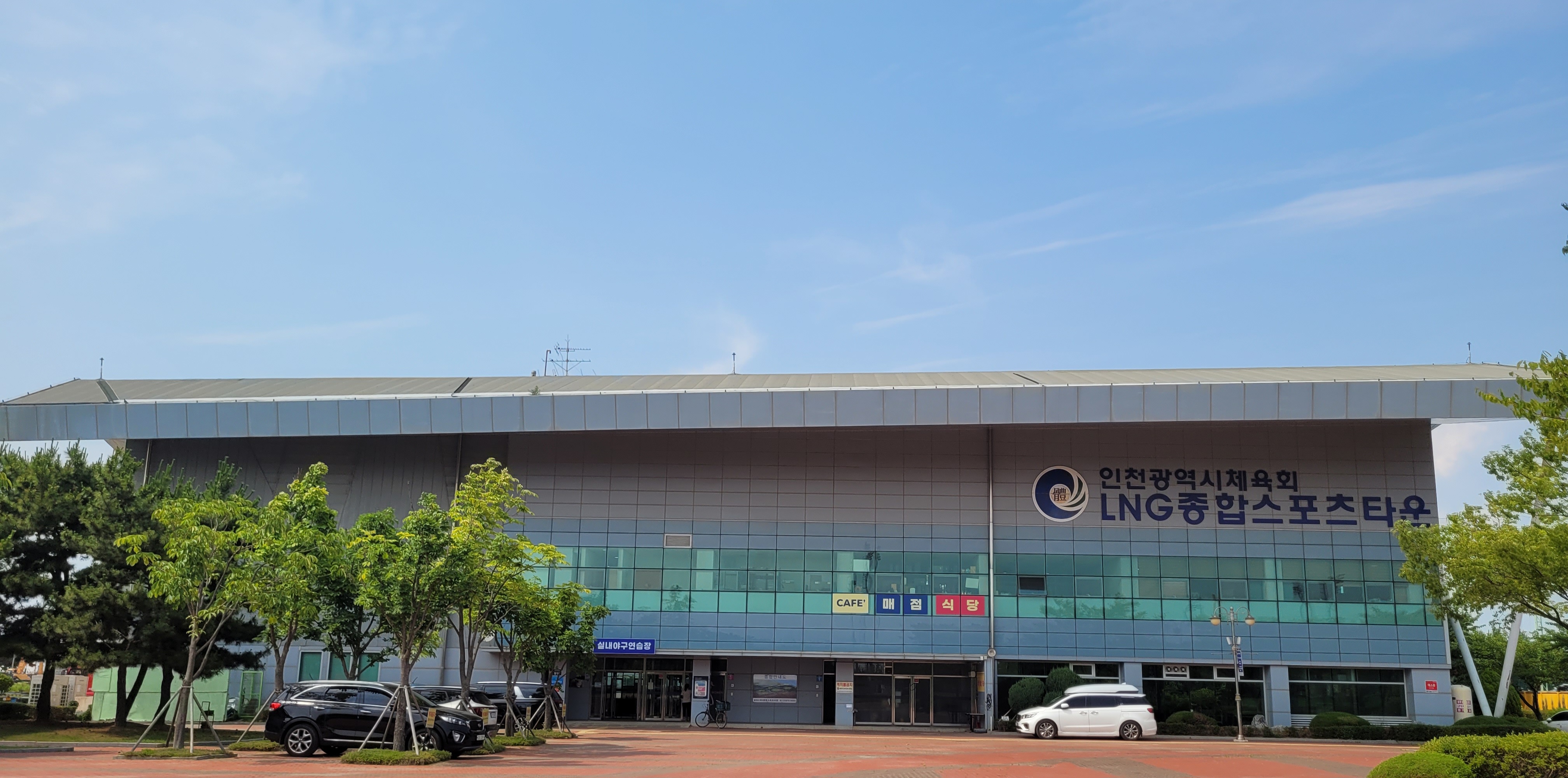 LNG종합스포츠타운2