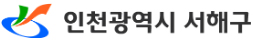 서해구 로고