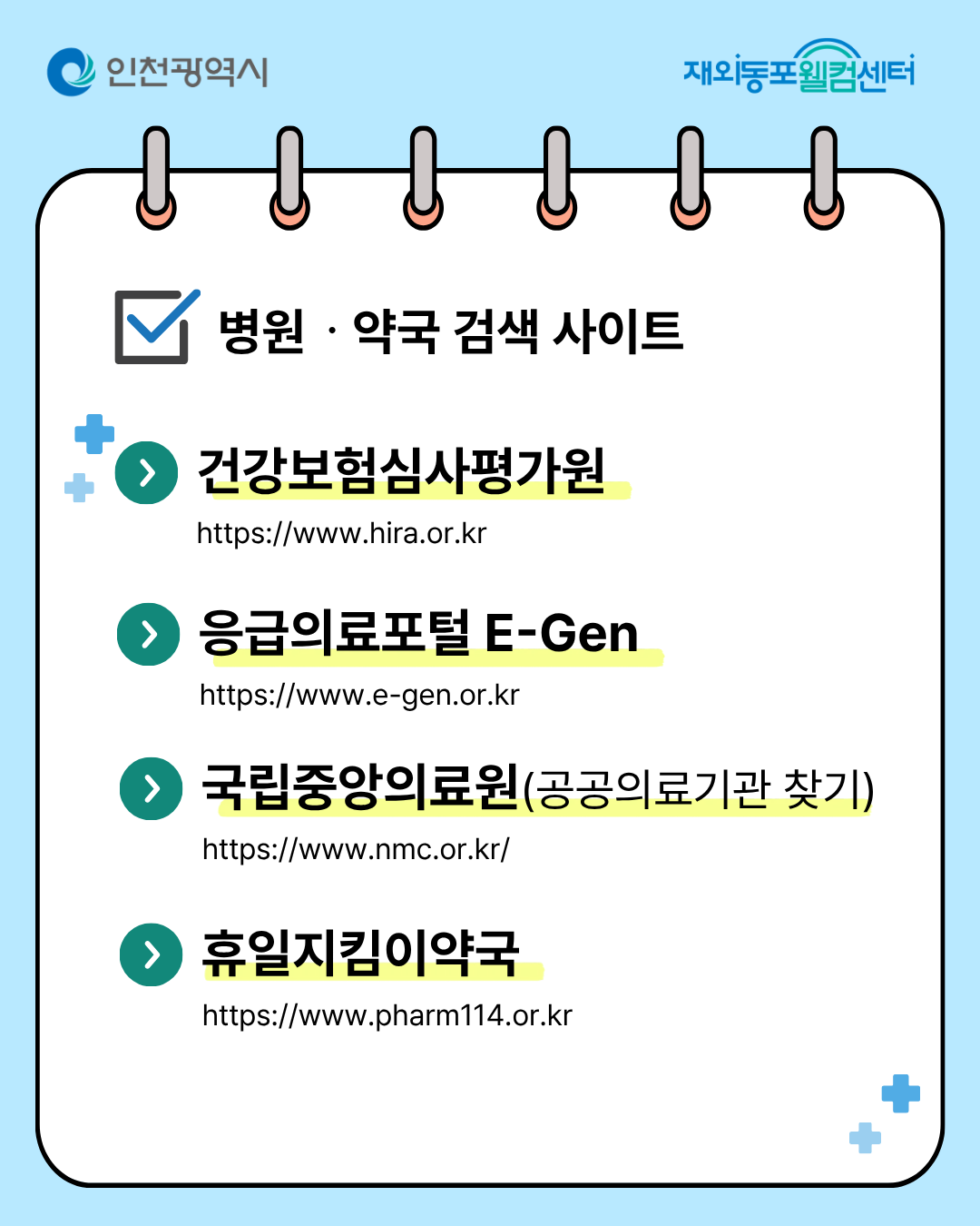 (다국어 인천 생활 가이드) 의료정보편 - 병원부터 응급실까지 인천 의료정보 한눈에 _ 카드뉴스4 (다국어 인천 생활 가이드) 의료정보편 - 병원부터 응급실까지 인천 의료정보 한눈에 _ 카드뉴스4