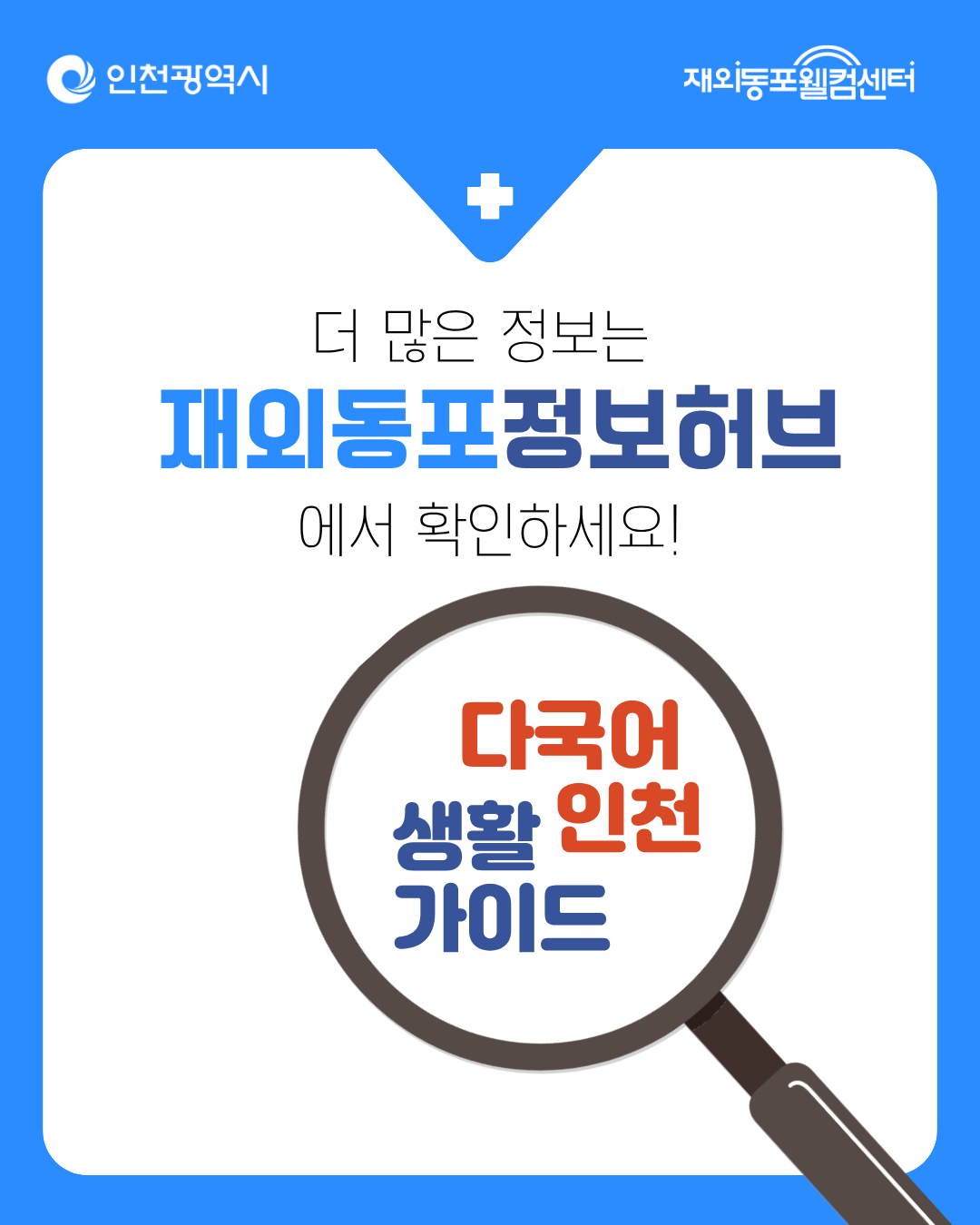 (다국어 인천 생활 가이드) 의료정보편 - 병원부터 응급실까지 인천 의료정보 한눈에 _ 카드뉴스6 (다국어 인천 생활 가이드) 의료정보편 - 병원부터 응급실까지 인천 의료정보 한눈에 _ 카드뉴스6