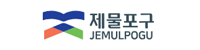 제물포구청