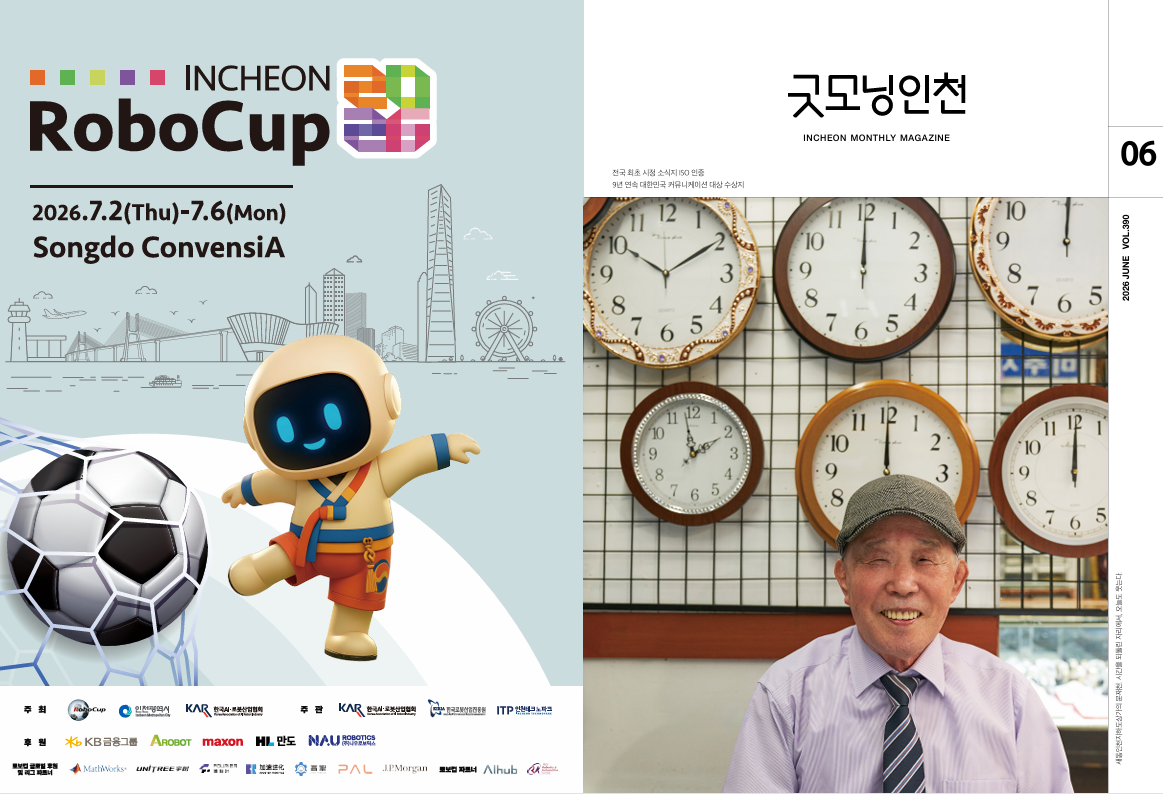 굿모닝인천 2026년 ６월호- 오디오북 듣기