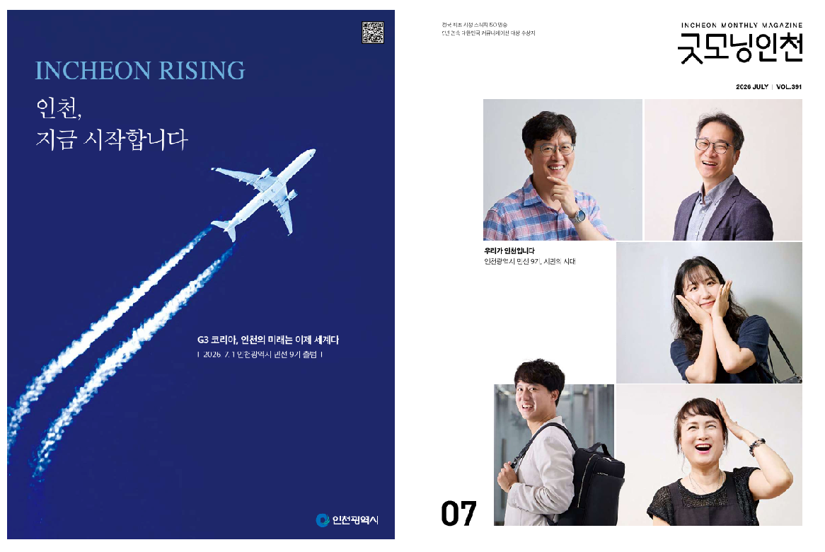 굿모닝인천 2026년 ７월호- 오디오북 듣기