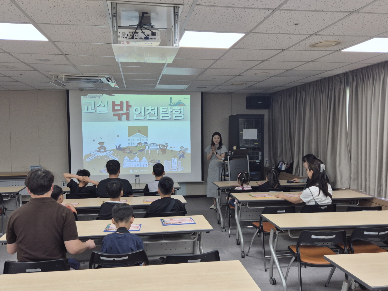[인천도시역사관] 8/4 여름방학교육 