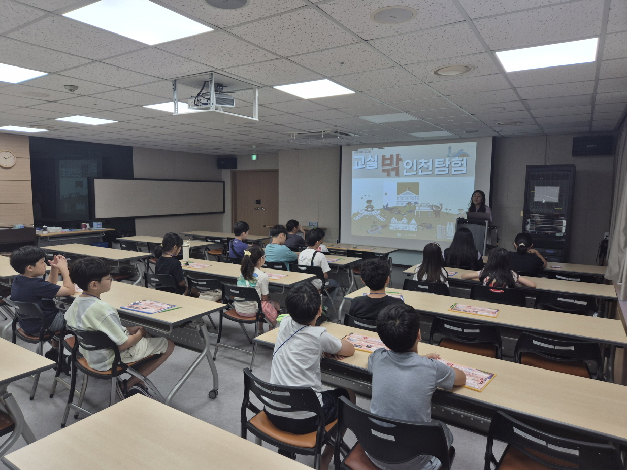 [인천도시역사관] 8/6 여름방학교육 