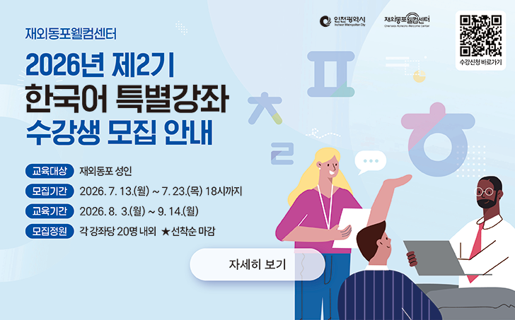 한국어 특별강좌 홍보 이미지 한국어 특별강좌 홍보 이미지