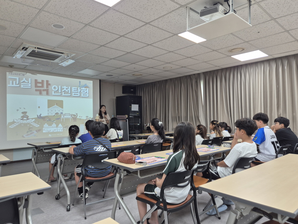 [인천도시역사관] 8/13 여름방학교육 