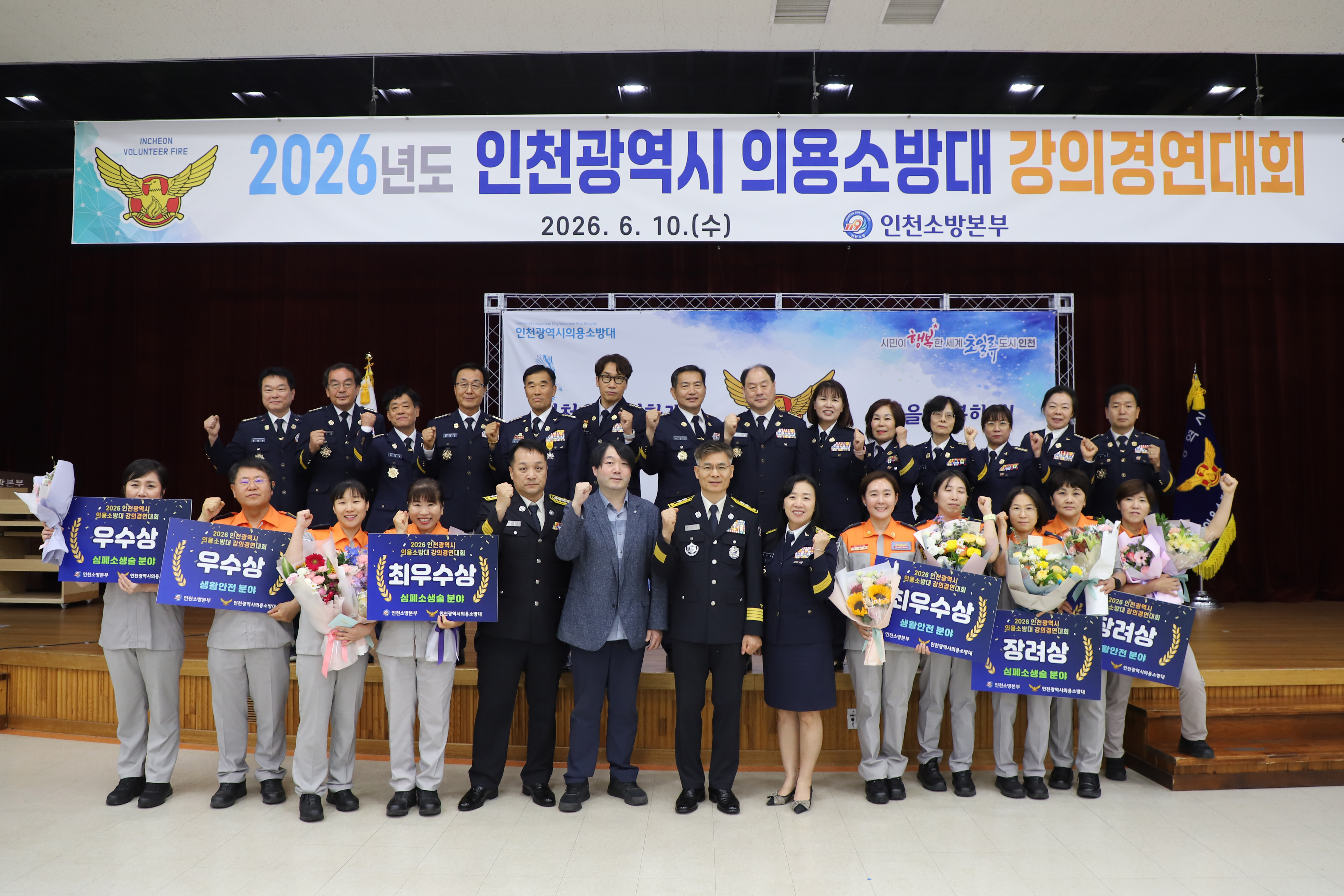 0610 의용소방대 강의경연대회