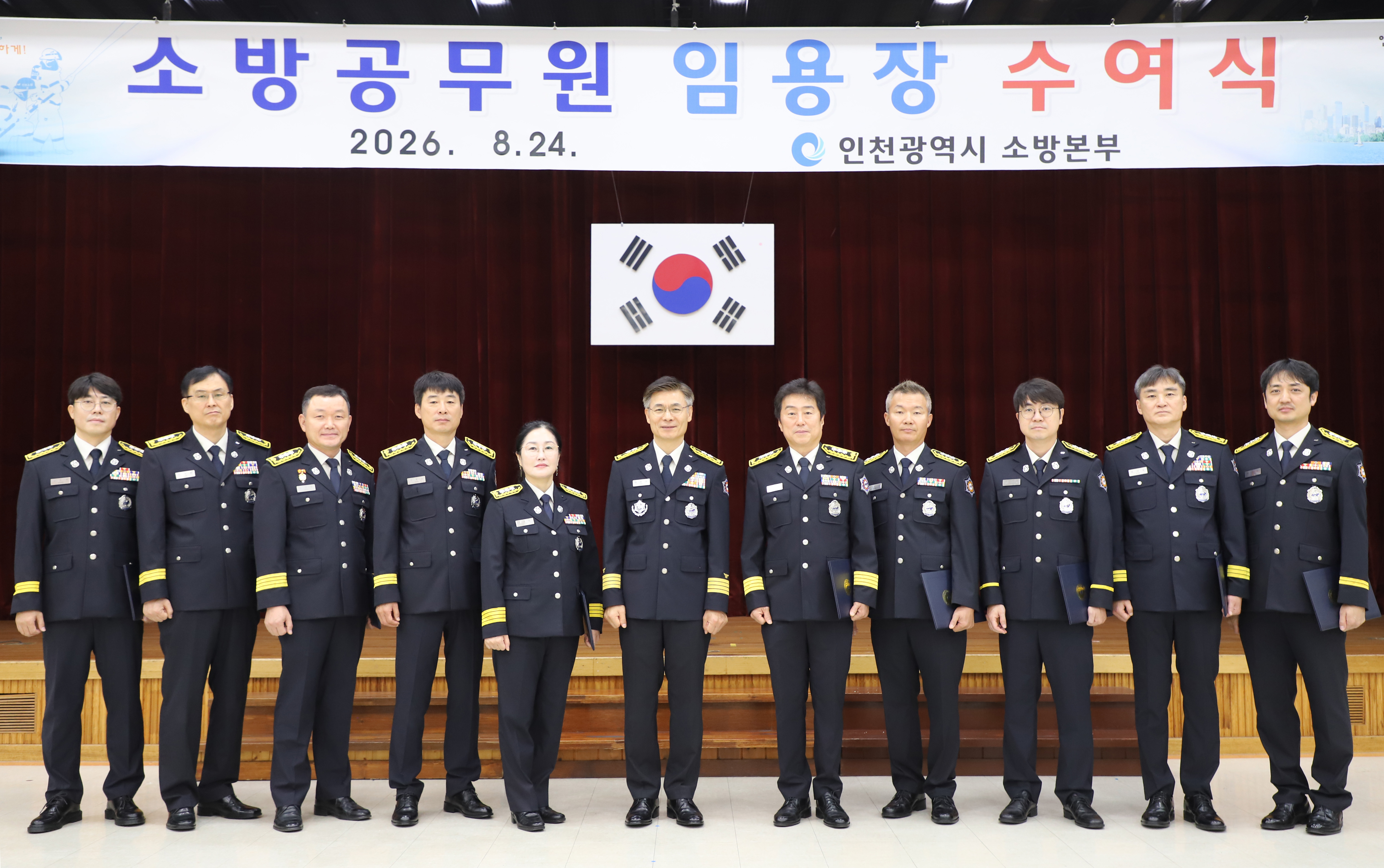 0824 소방령 임용식
