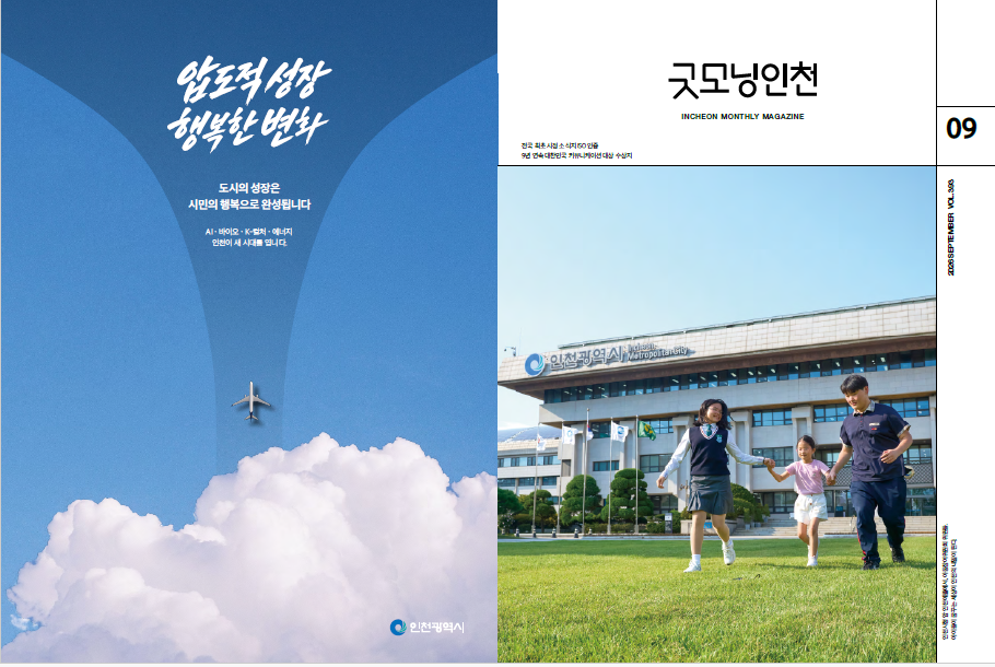 굿모닝인천 2026년 9월호 오디오북 
