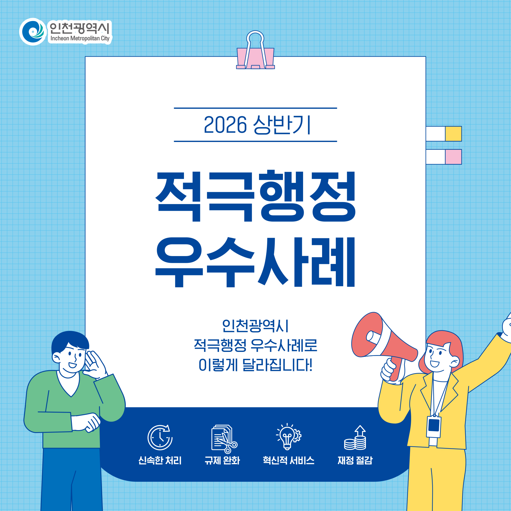 2026년도 상반기 적극행정우수사례 카드뉴스