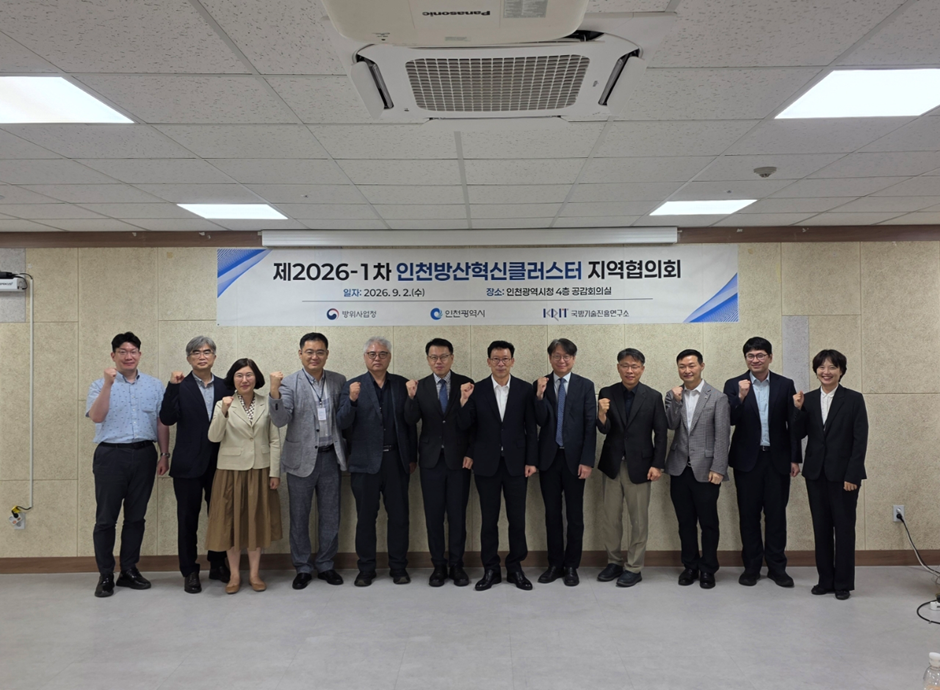 仁川市成立“国防创新集群地区协议会”，正式打造AI航空和反无人机特色国防生态系统
