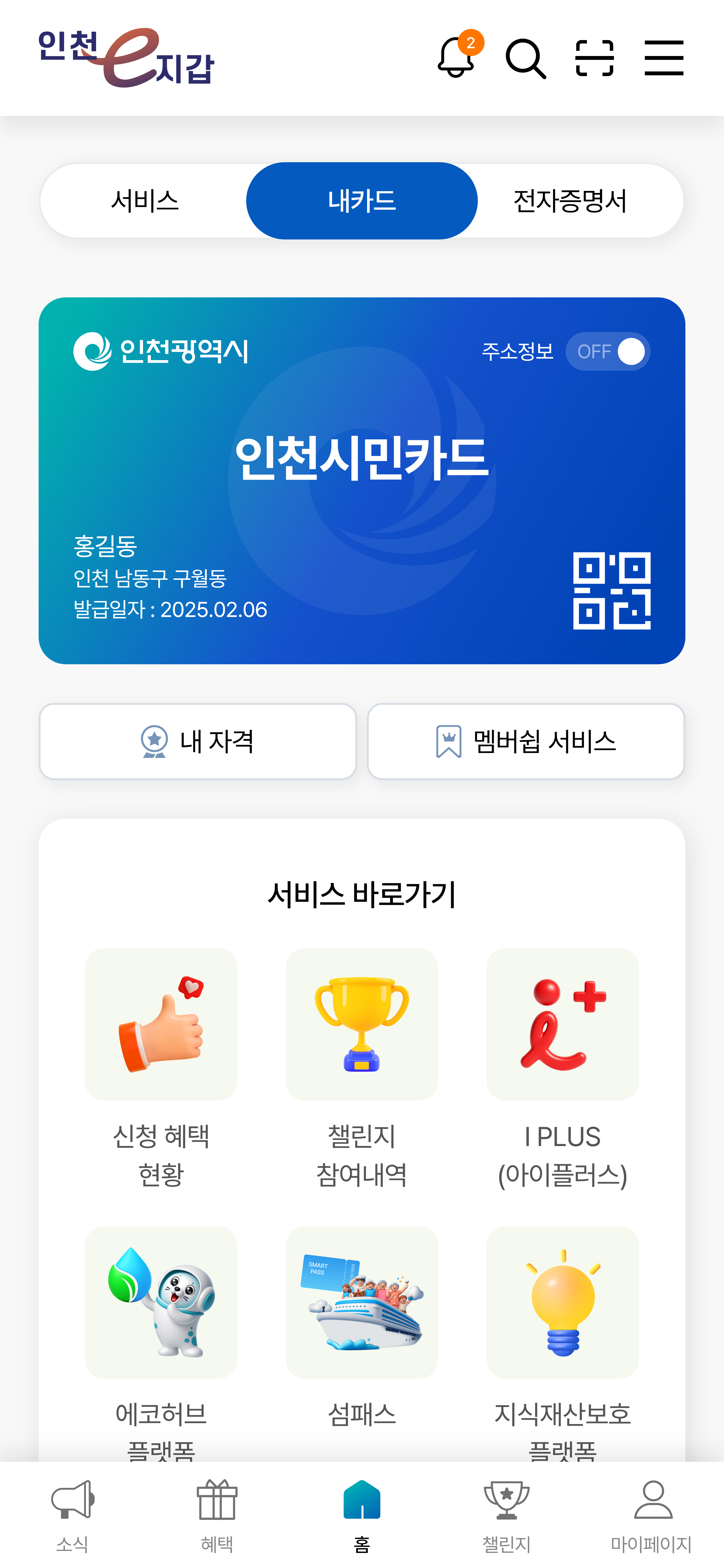 인천시민카드 이미지