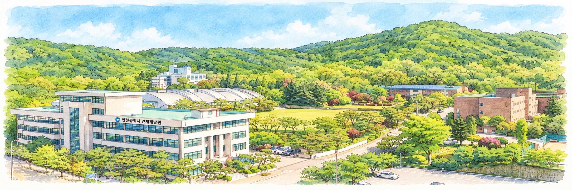 인천광역시 인재개발원 풍경