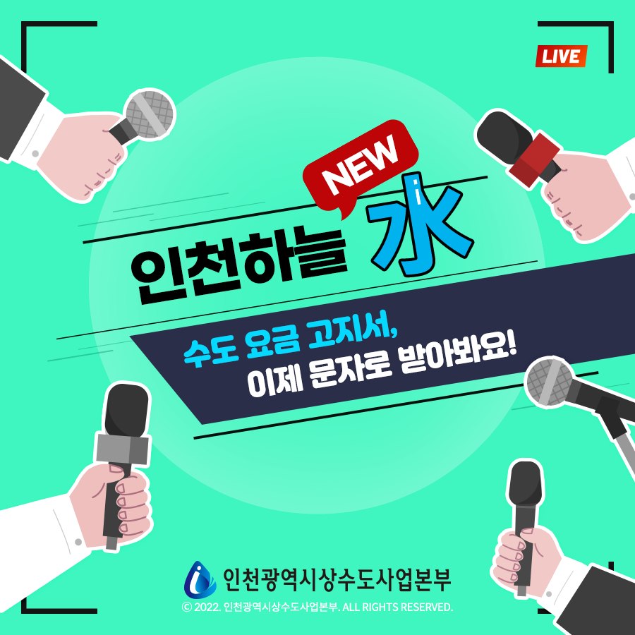 수도요금 고지서💧, 이제 문자로!