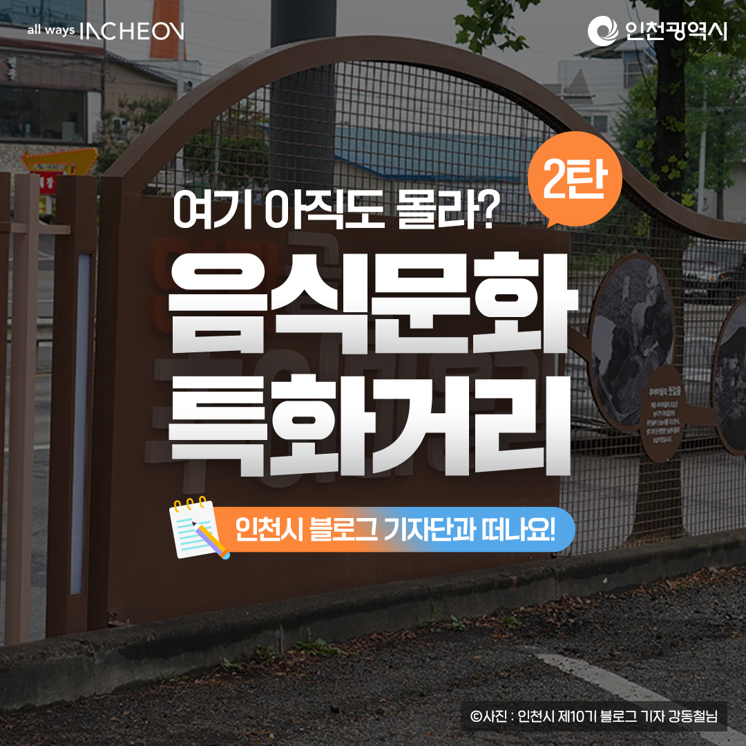 음식문화 특화거리(2탄)