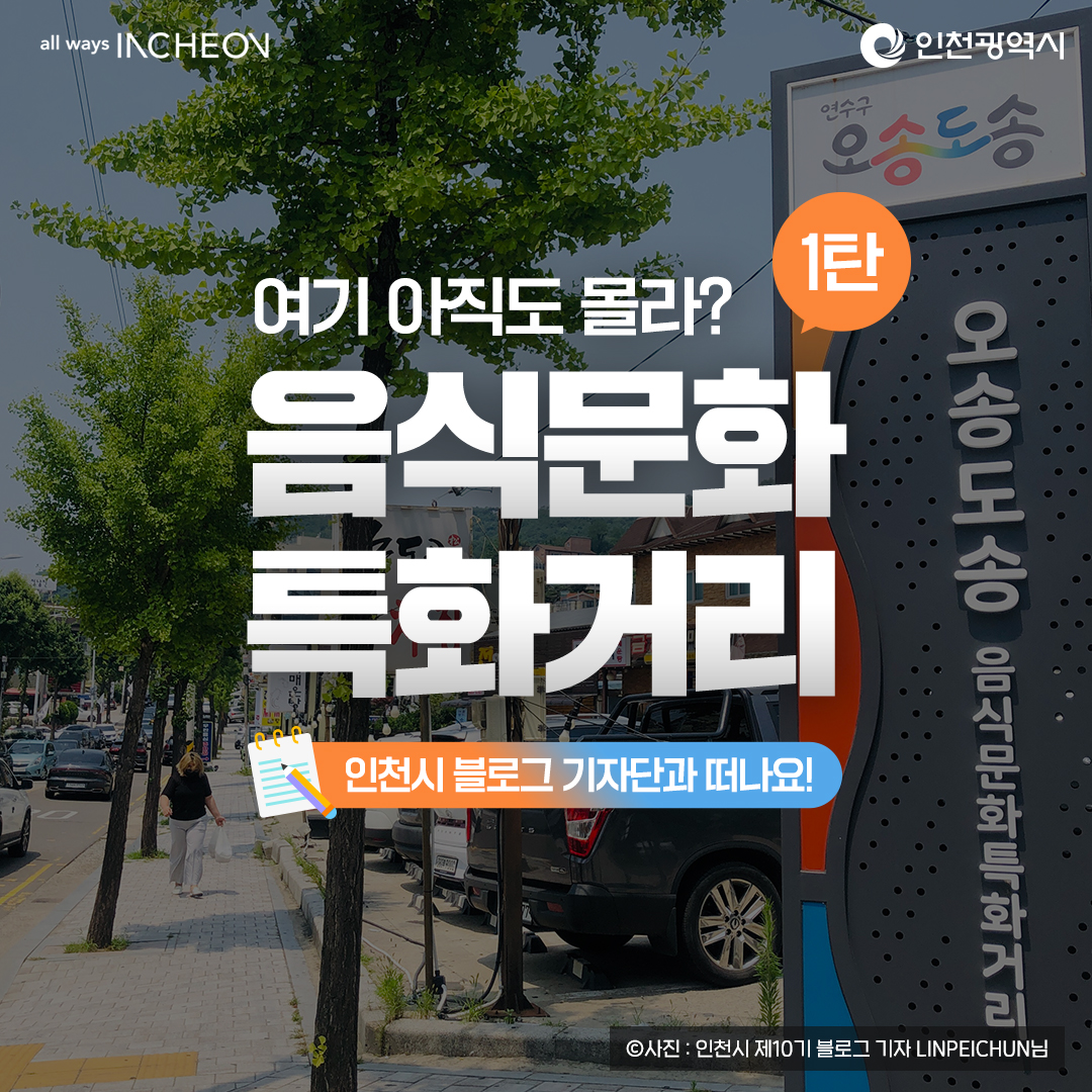 음식문화 특화거리(1탄)