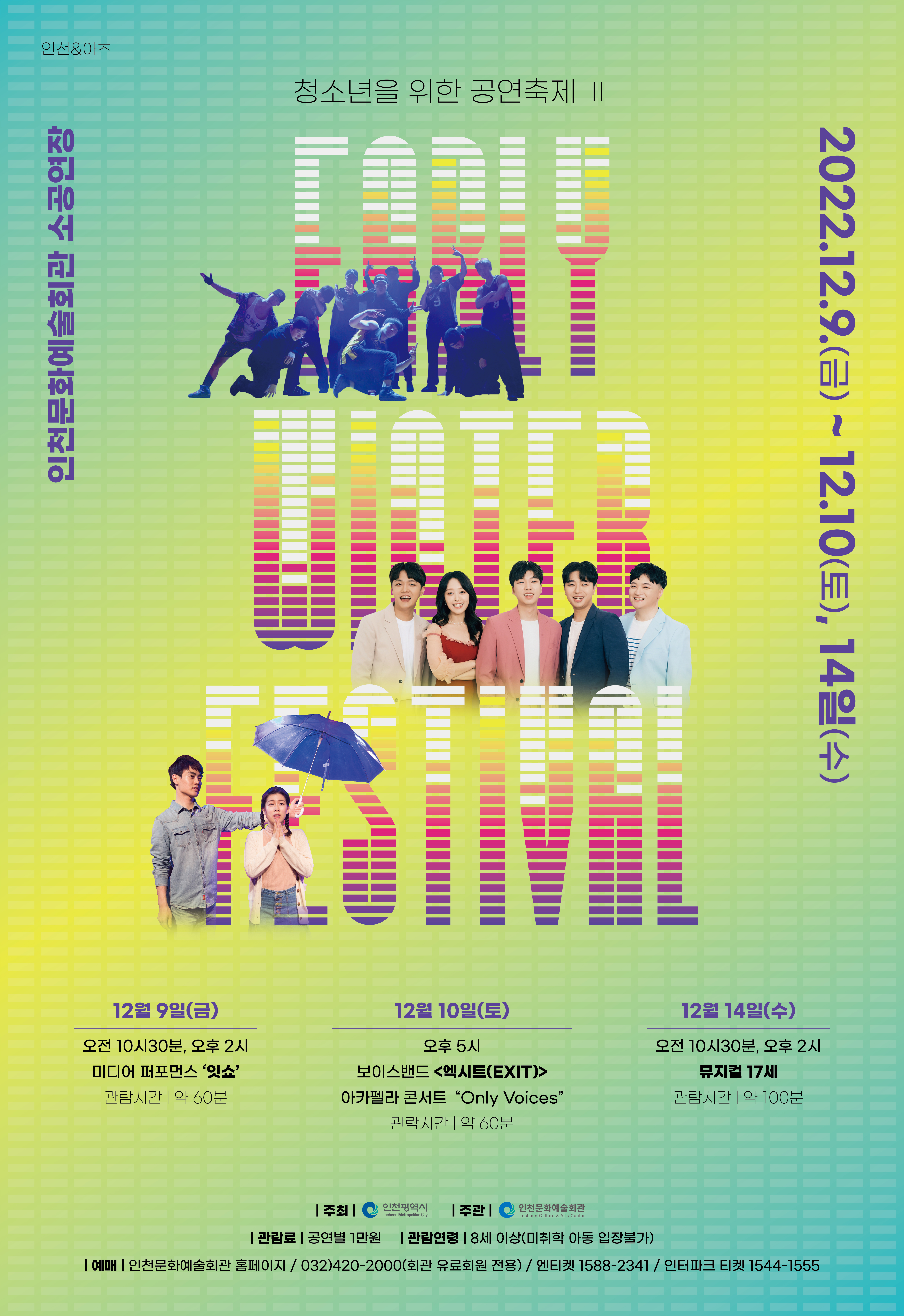 2022 얼리 윈터페스티벌