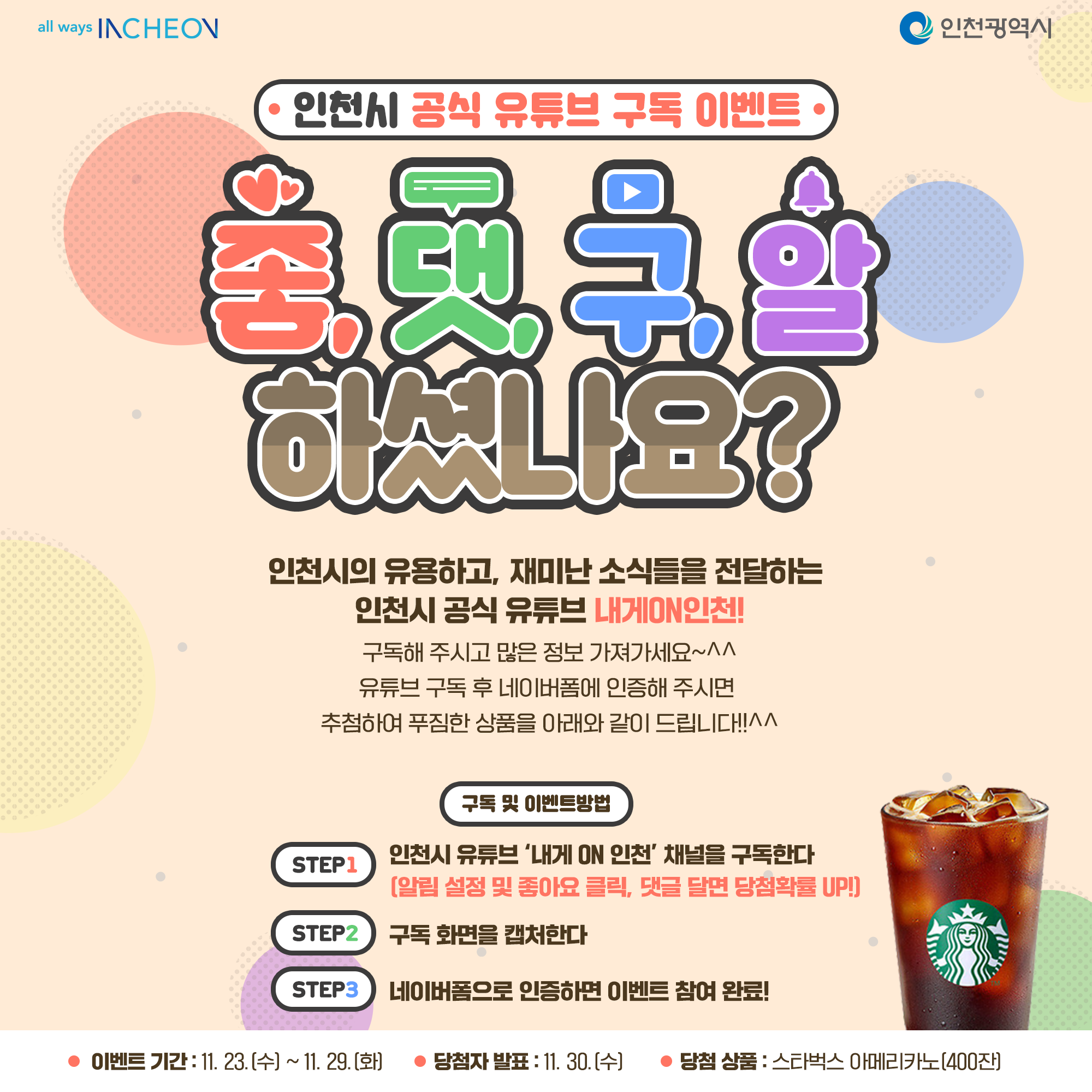 유튜브 구독 이벤트(좋,댓,구,알 이벤트)