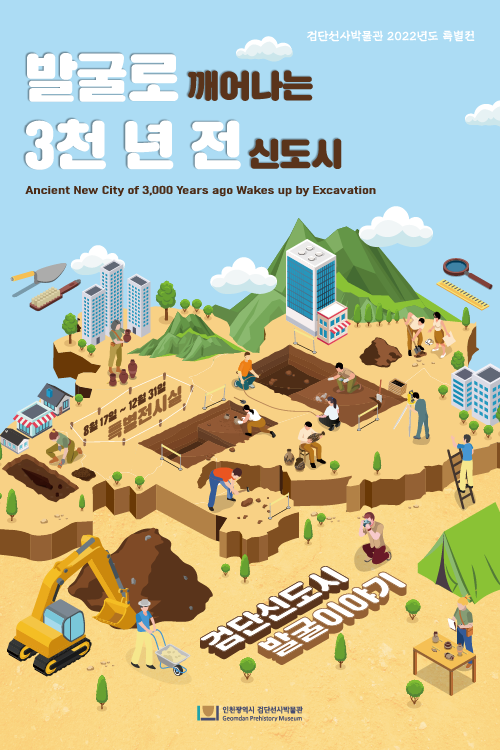 발굴로 깨어나는 3천 년 전 신도시