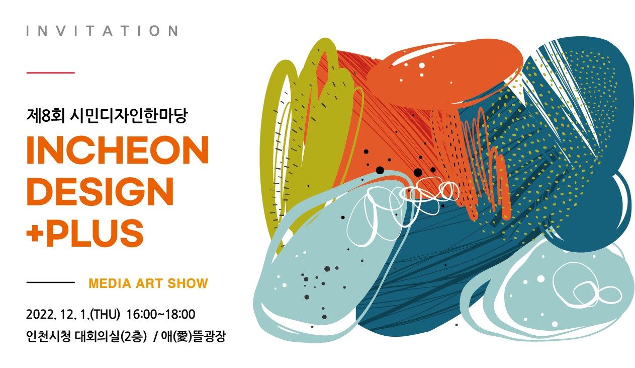 제8회 시민디자인한마당