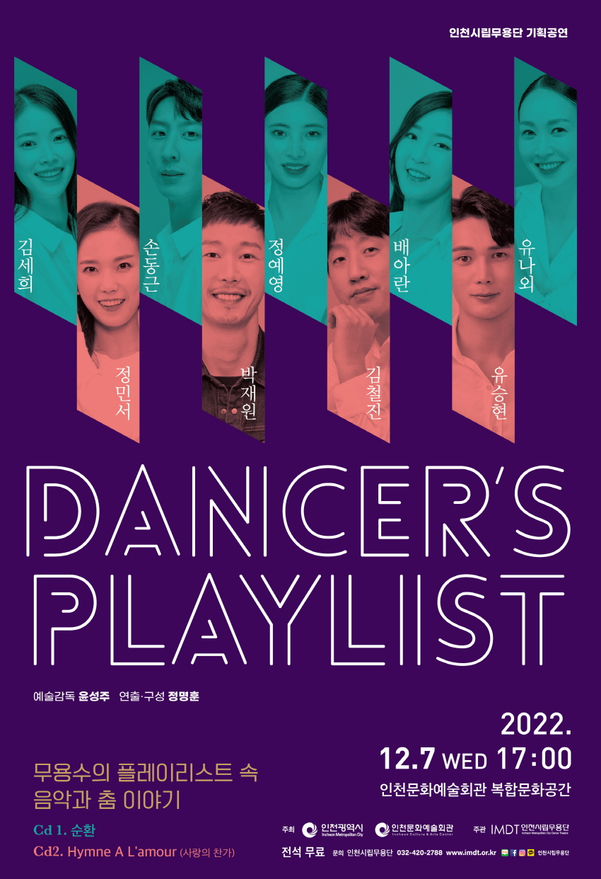 DANCER'S PLAYLIST