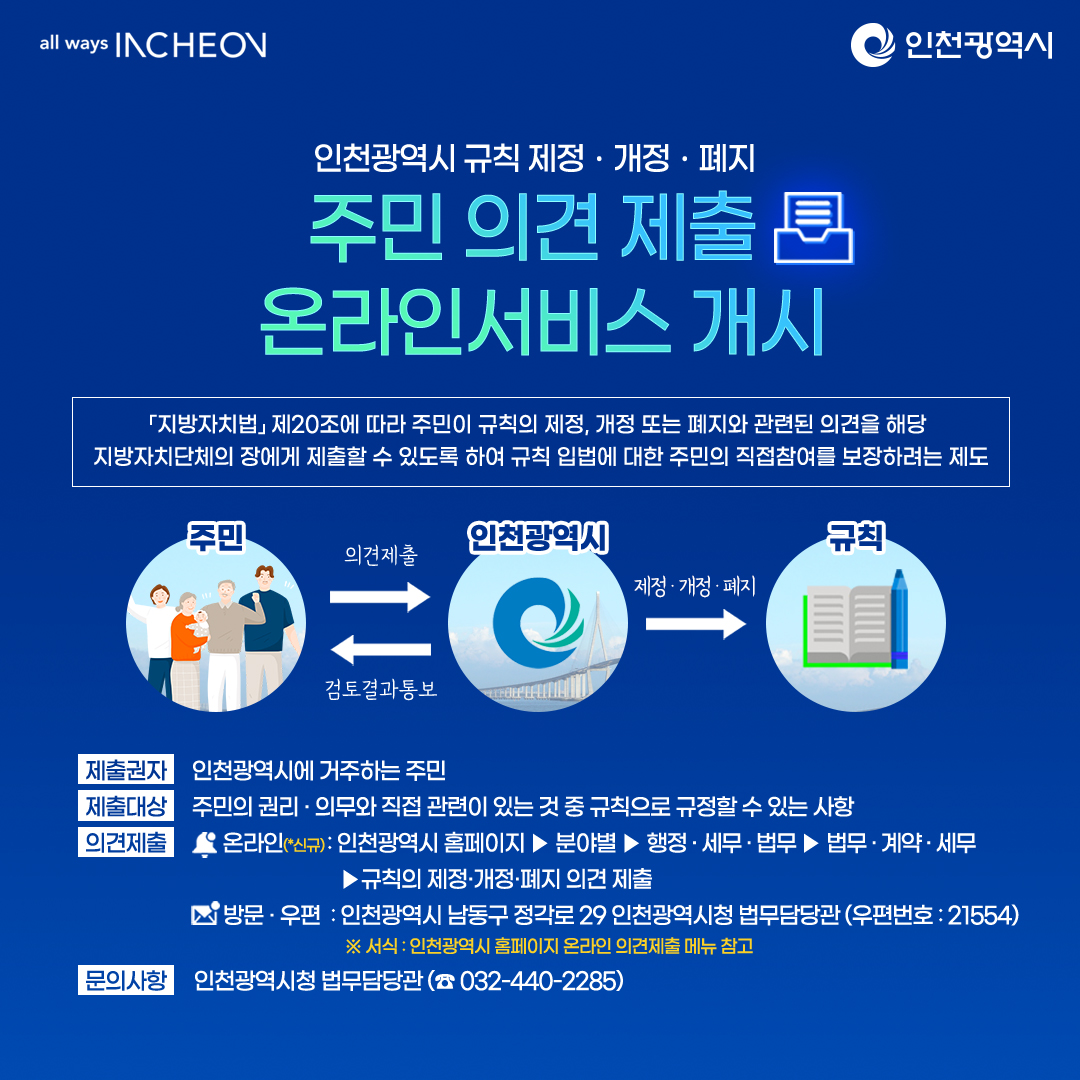 주민 의견 제출 온라인서비스 개시