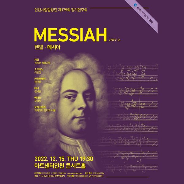 헨델·메시아
