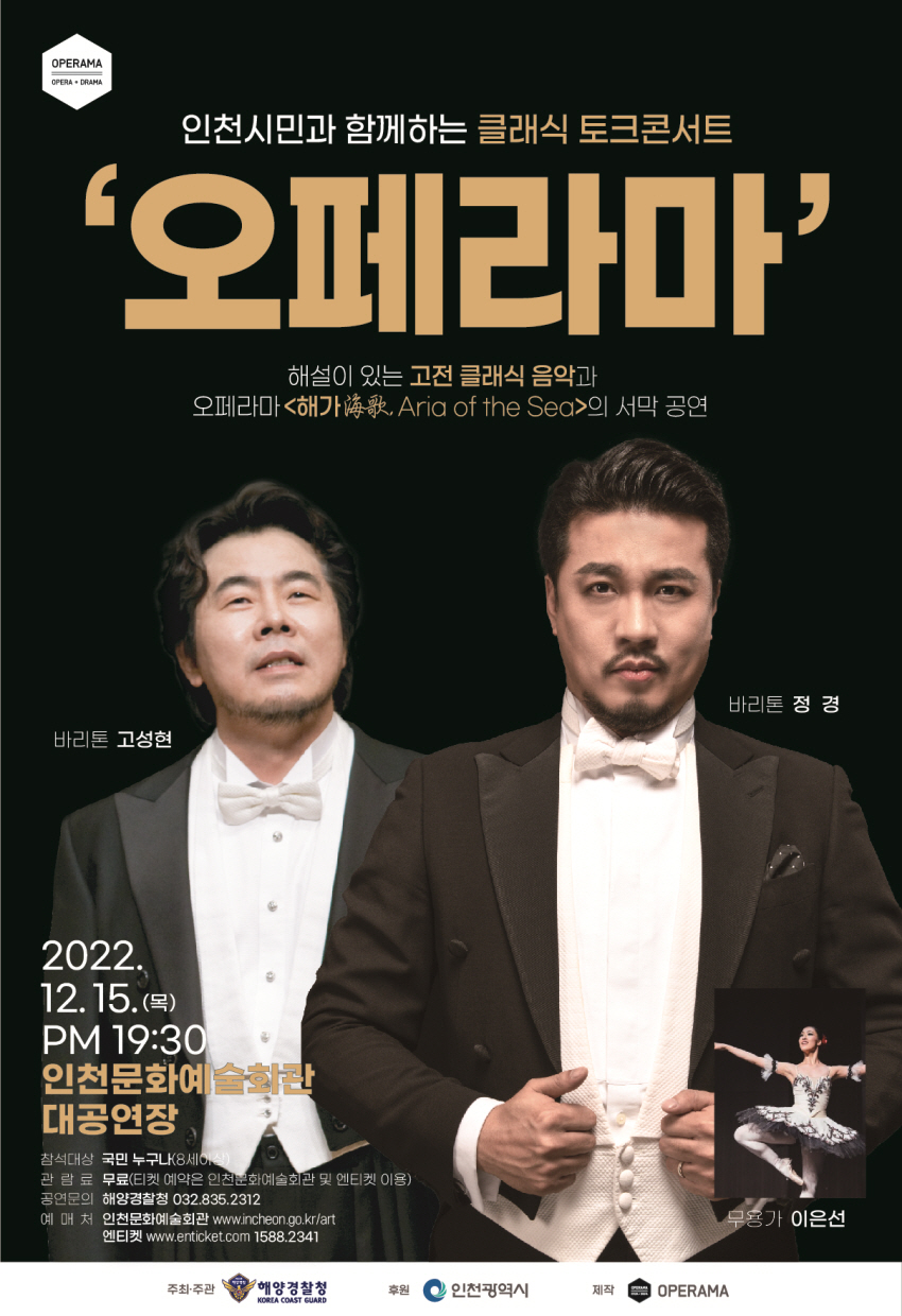 오페라마?클래식 토크콘서트~!
