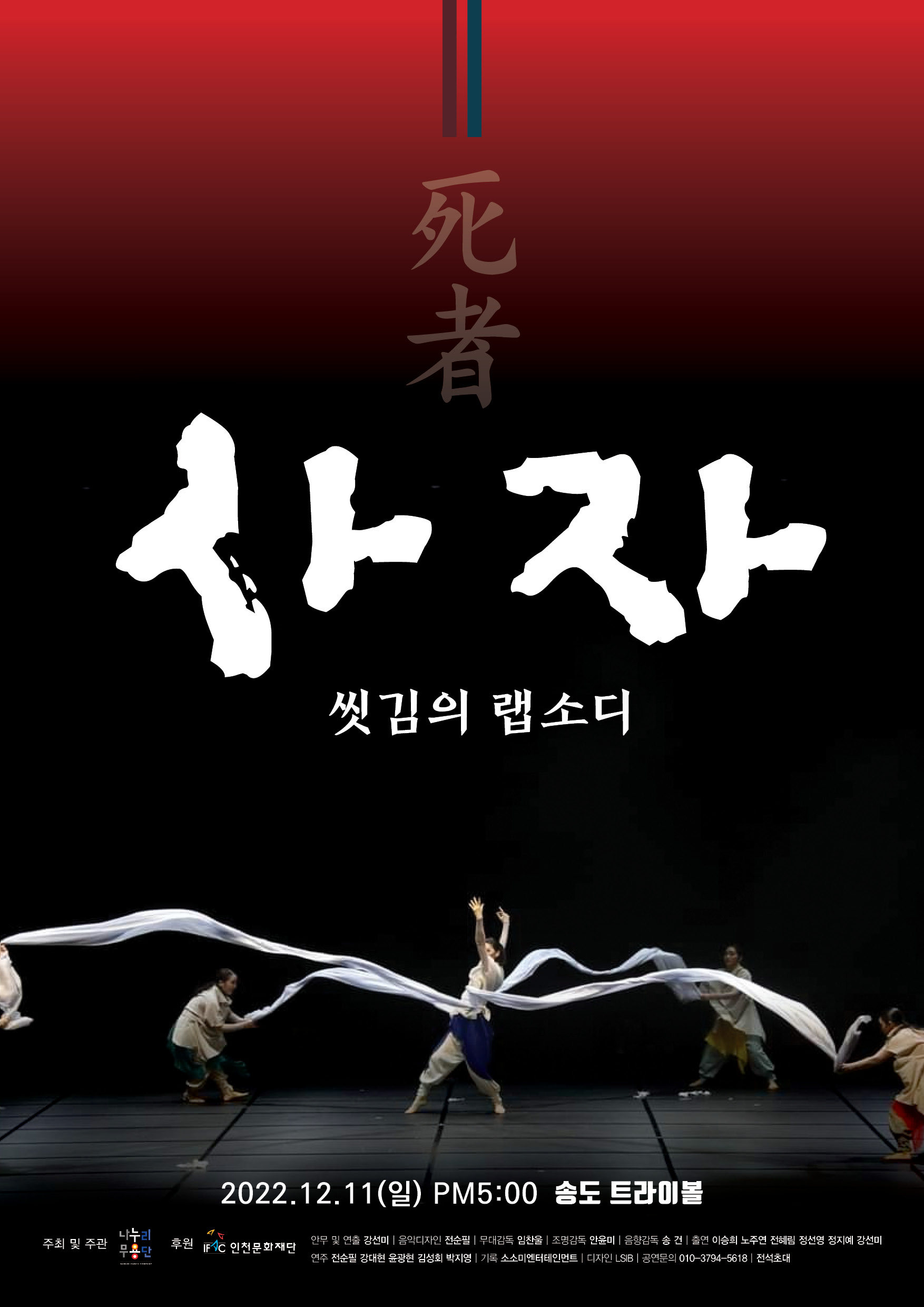 사자, 씻김의 랩소디!