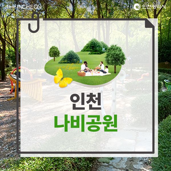 인천나비공원🌼🦋