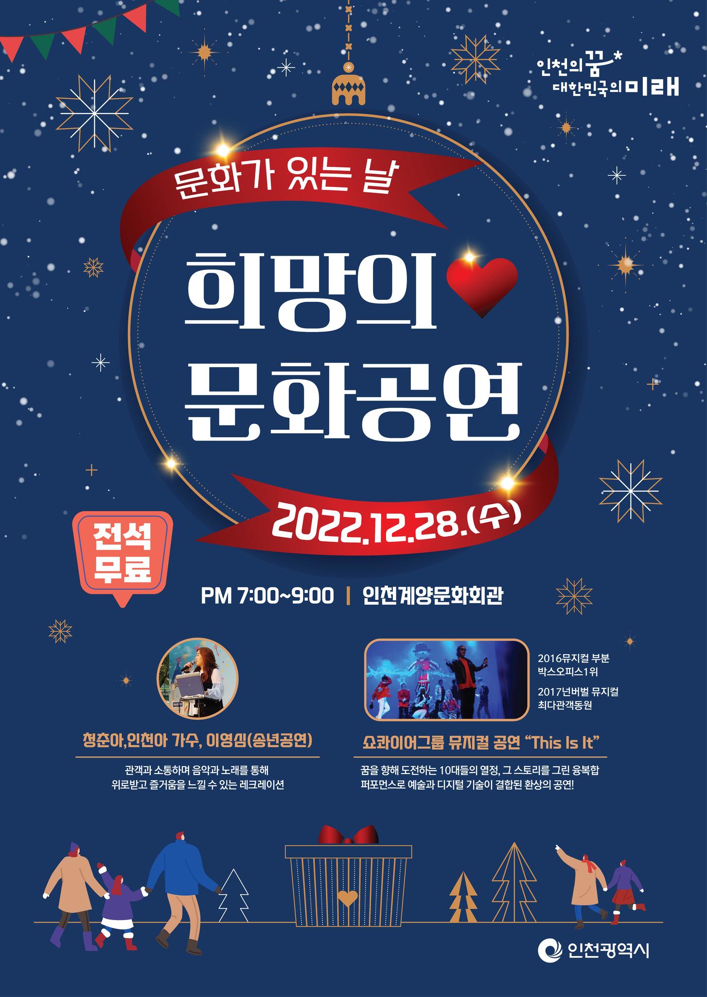 희망의 문화공연