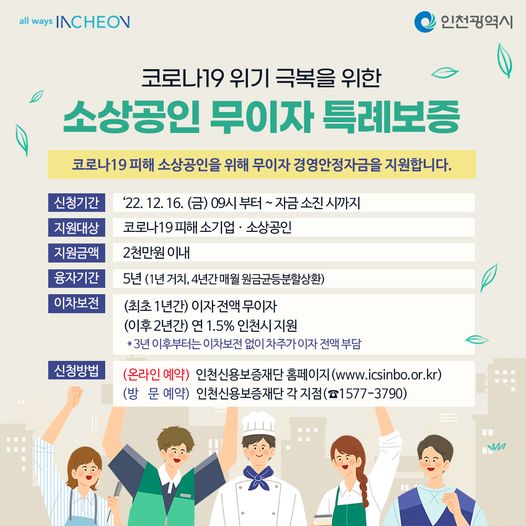 소상공인 무이자 특례보증
