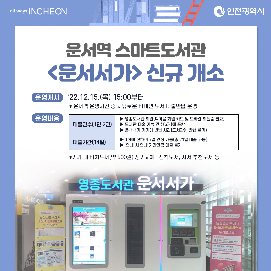 운서서가 신규 개소