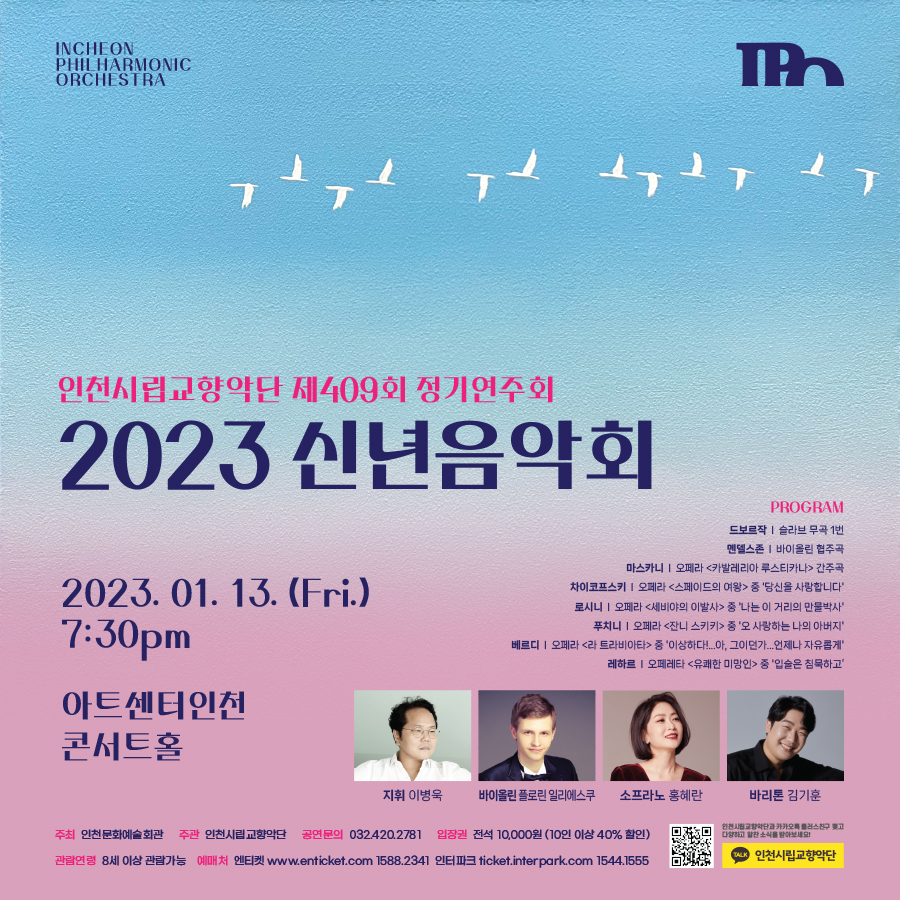 2023 신년음악회