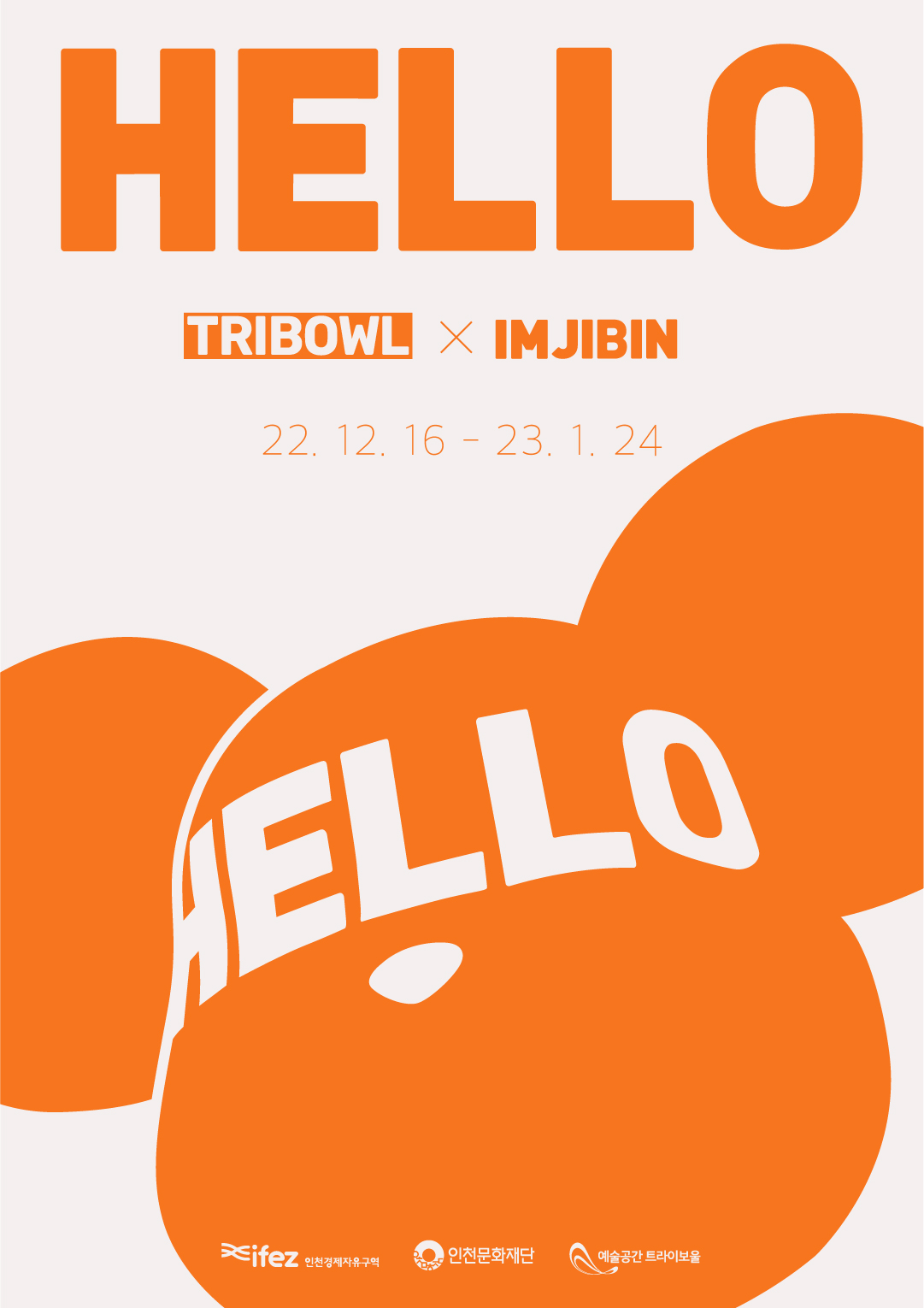 2022 트라이보울 야외 기획전시-HELLO