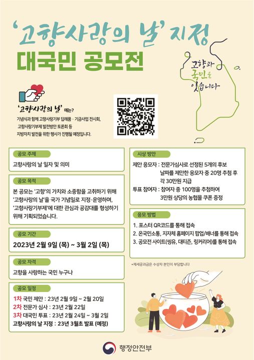 고향사랑의날 지정 대국민 공모전