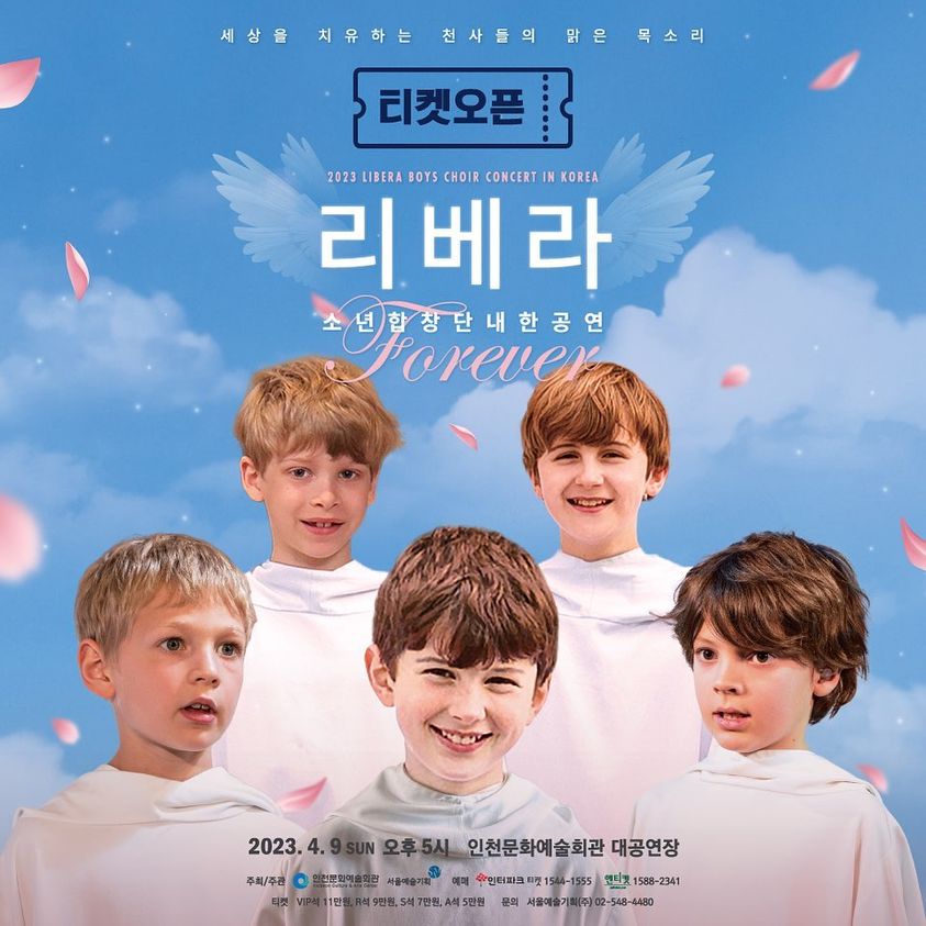 소년합창단 '리베라'