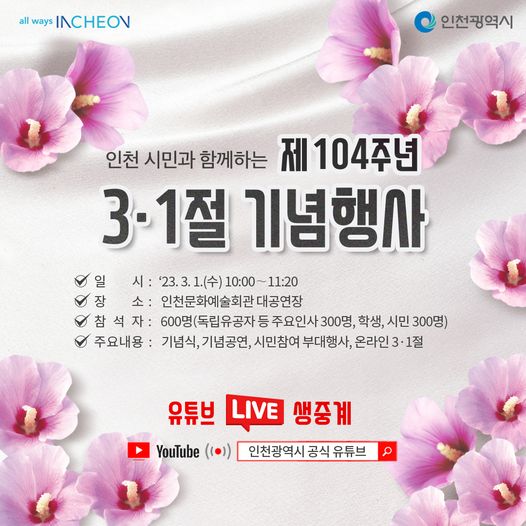 제104주년 3.1절 기념행사
