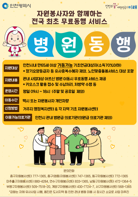 자원봉사자와 함께하는 병원 무료동행 서비스