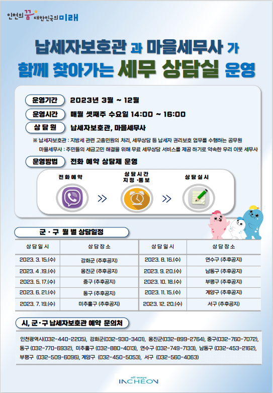 찾아가는 세무 상담실