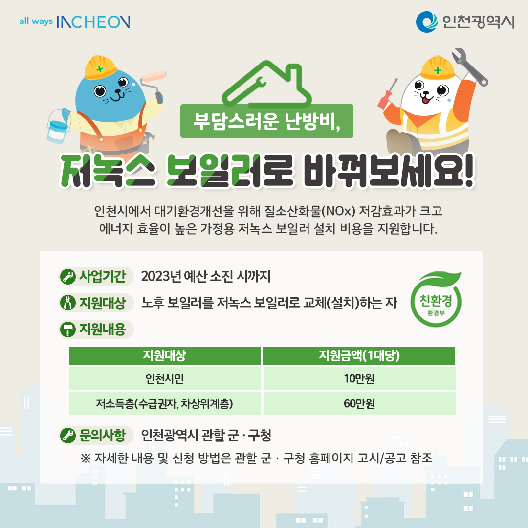 저녹스 보일러로 바꿔보세요!